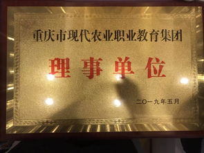 深化多邊合作融合，偉創聚贏獲授重慶市現代農業職業教育集團理事單位，助力軟件外包服務發展